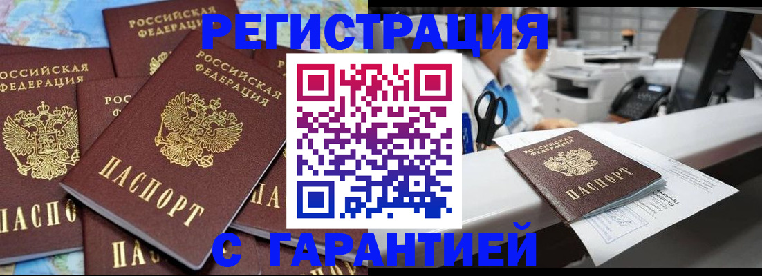 временная прописка в Новосибирской области