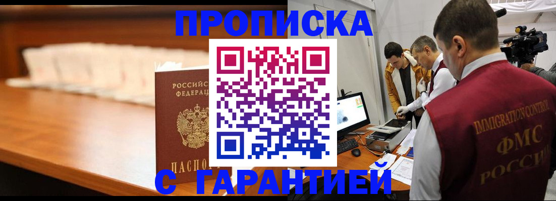 прописка иностранных граждан в Новосибирской области