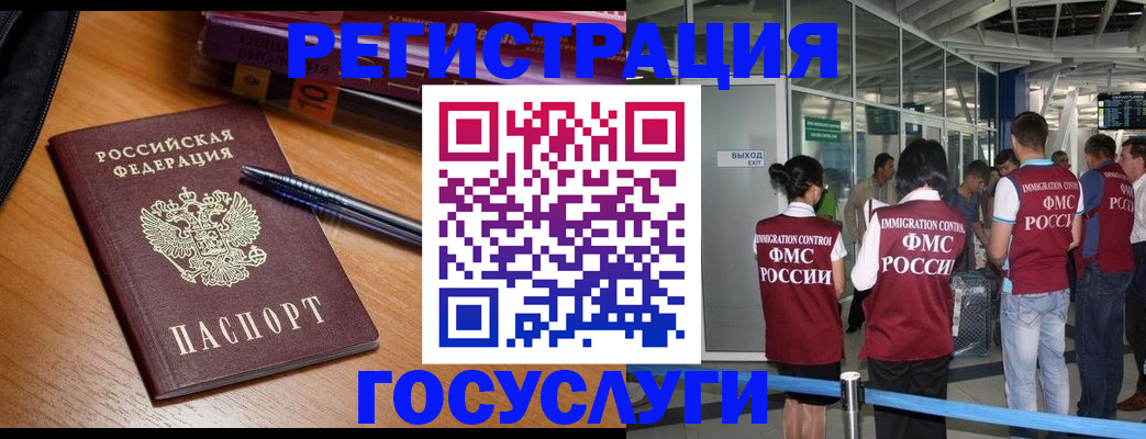 прописка иностранных граждан в Новосибирской области